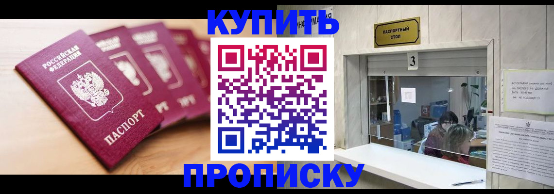 прописка от собственника в Светлограде